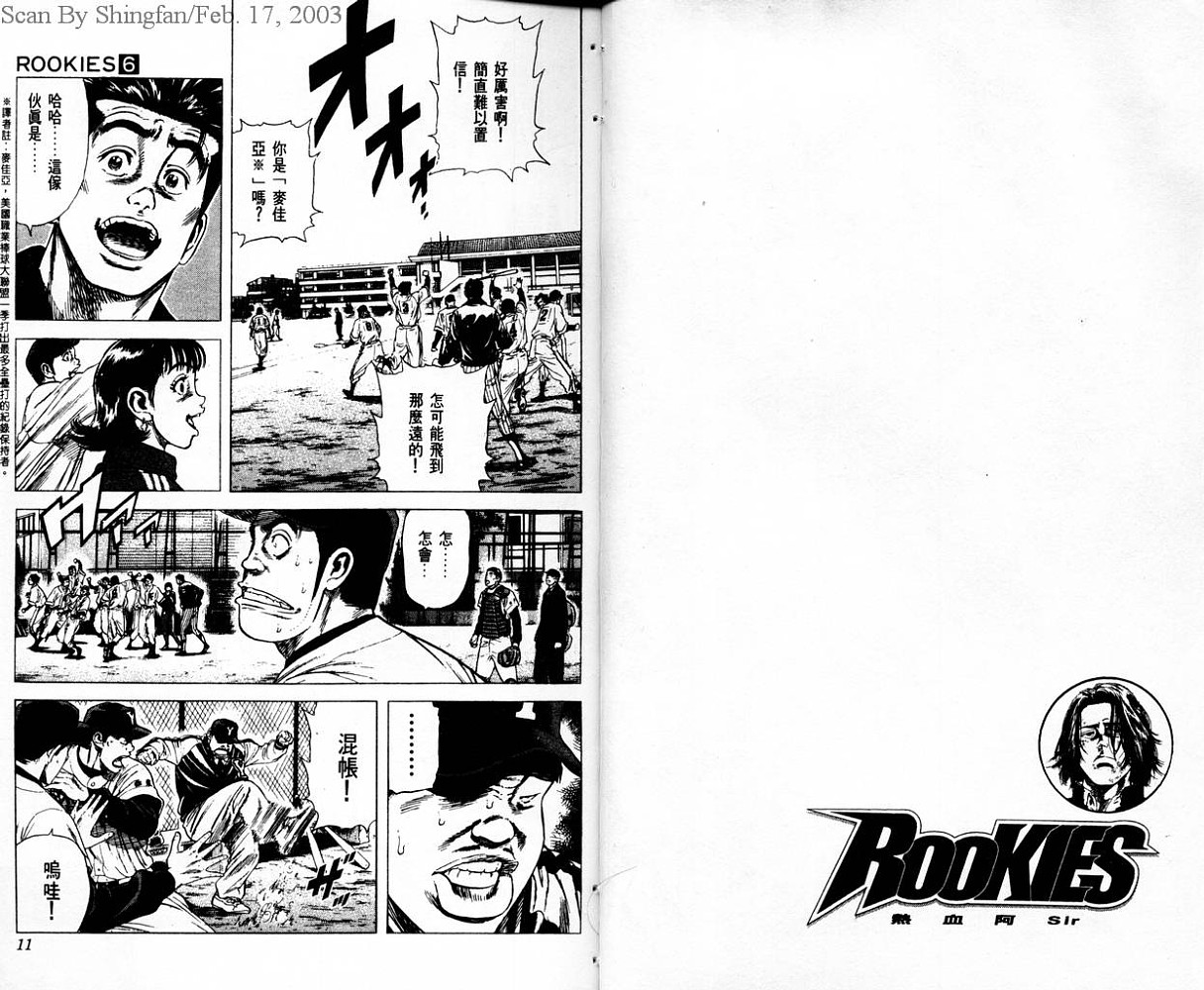 热血老师 第6卷 第6页