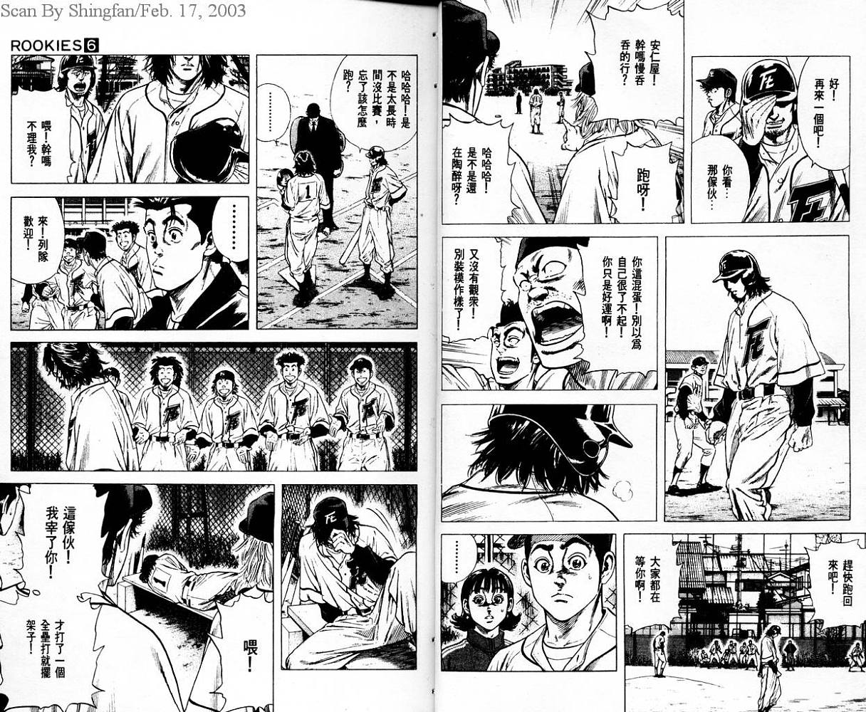 热血老师 第6卷 第7页