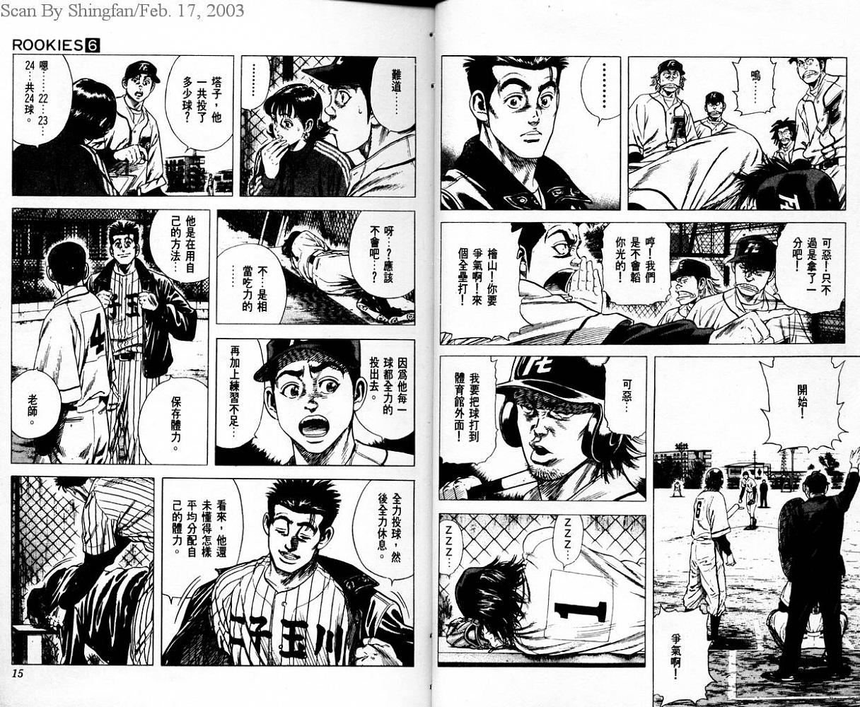 热血老师 第6卷 第8页