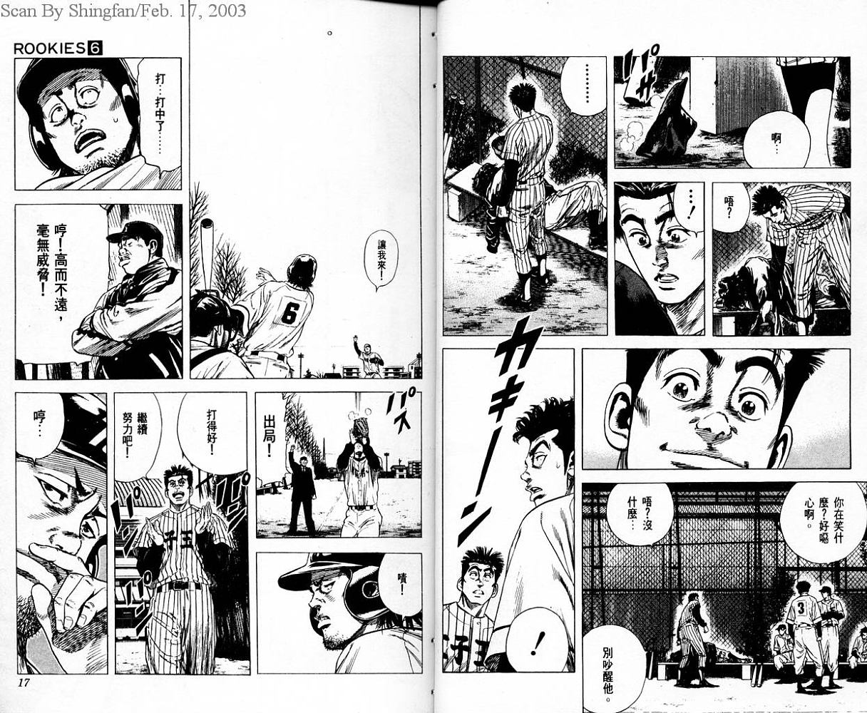 热血老师 第6卷 第9页