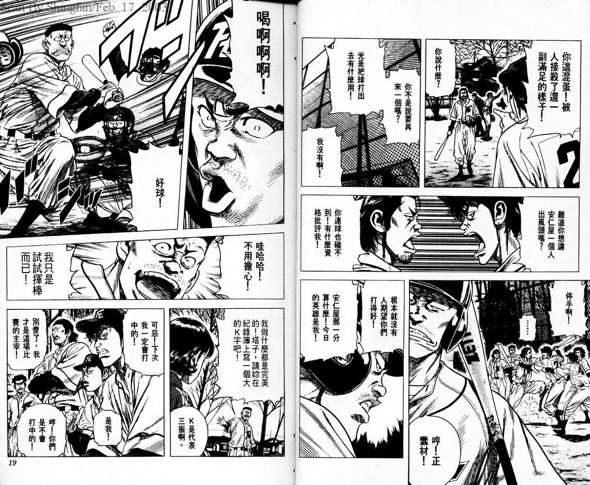 热血老师 第6卷 第10页