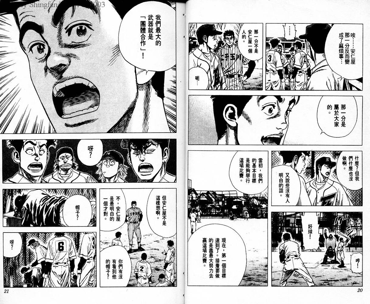 热血老师 第6卷 第11页