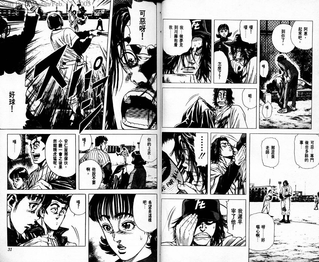 热血老师 第6卷 第16页