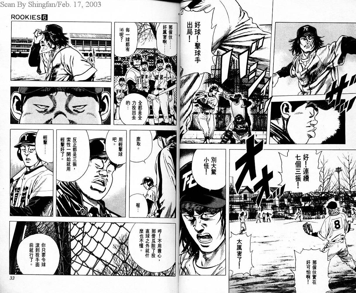 热血老师 第6卷 第17页