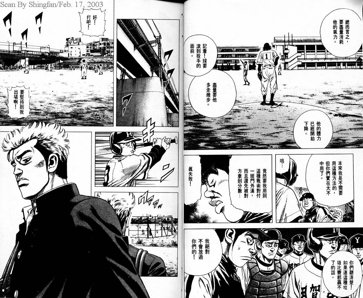 热血老师 第6卷 第18页