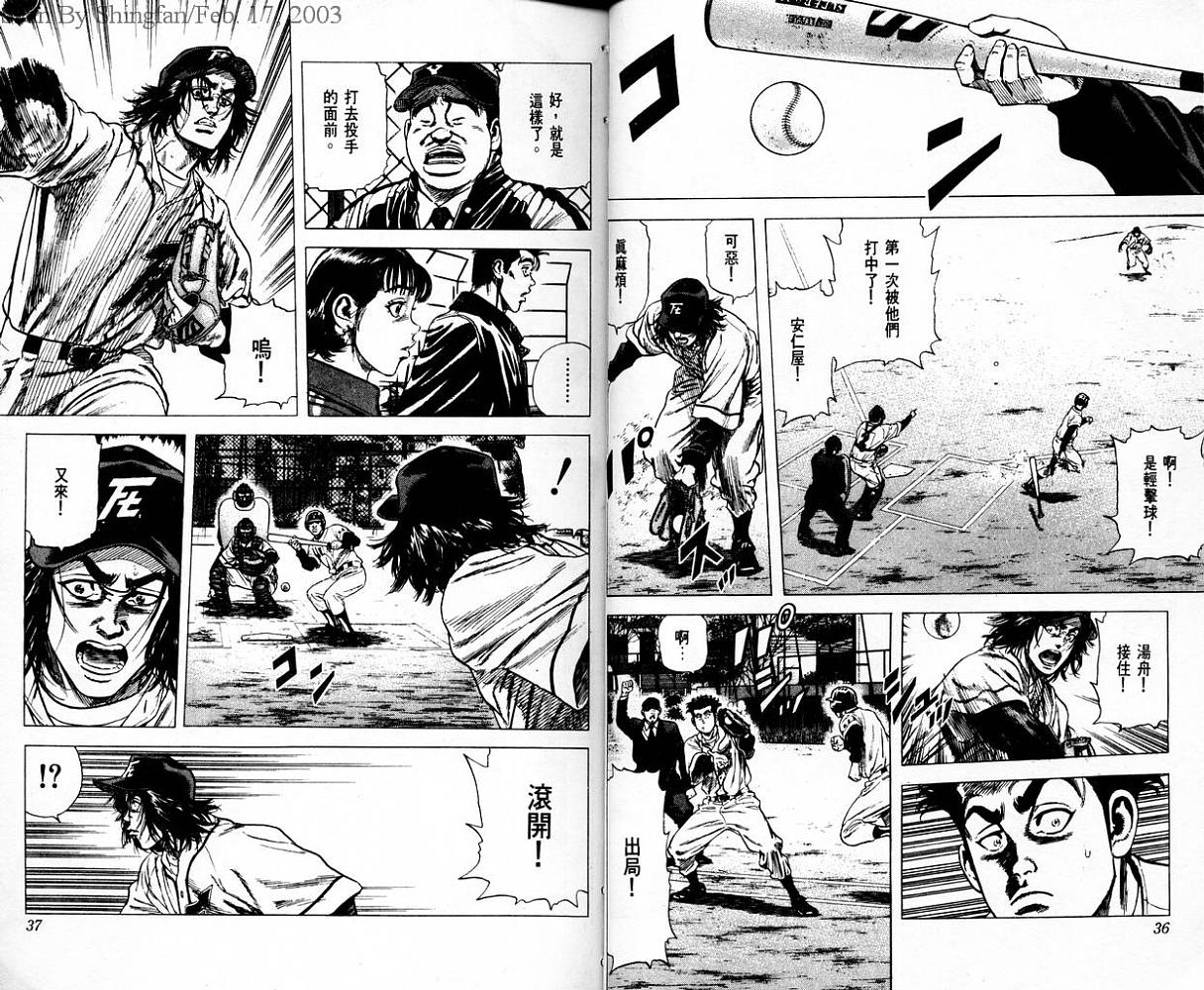 热血老师 第6卷 第19页