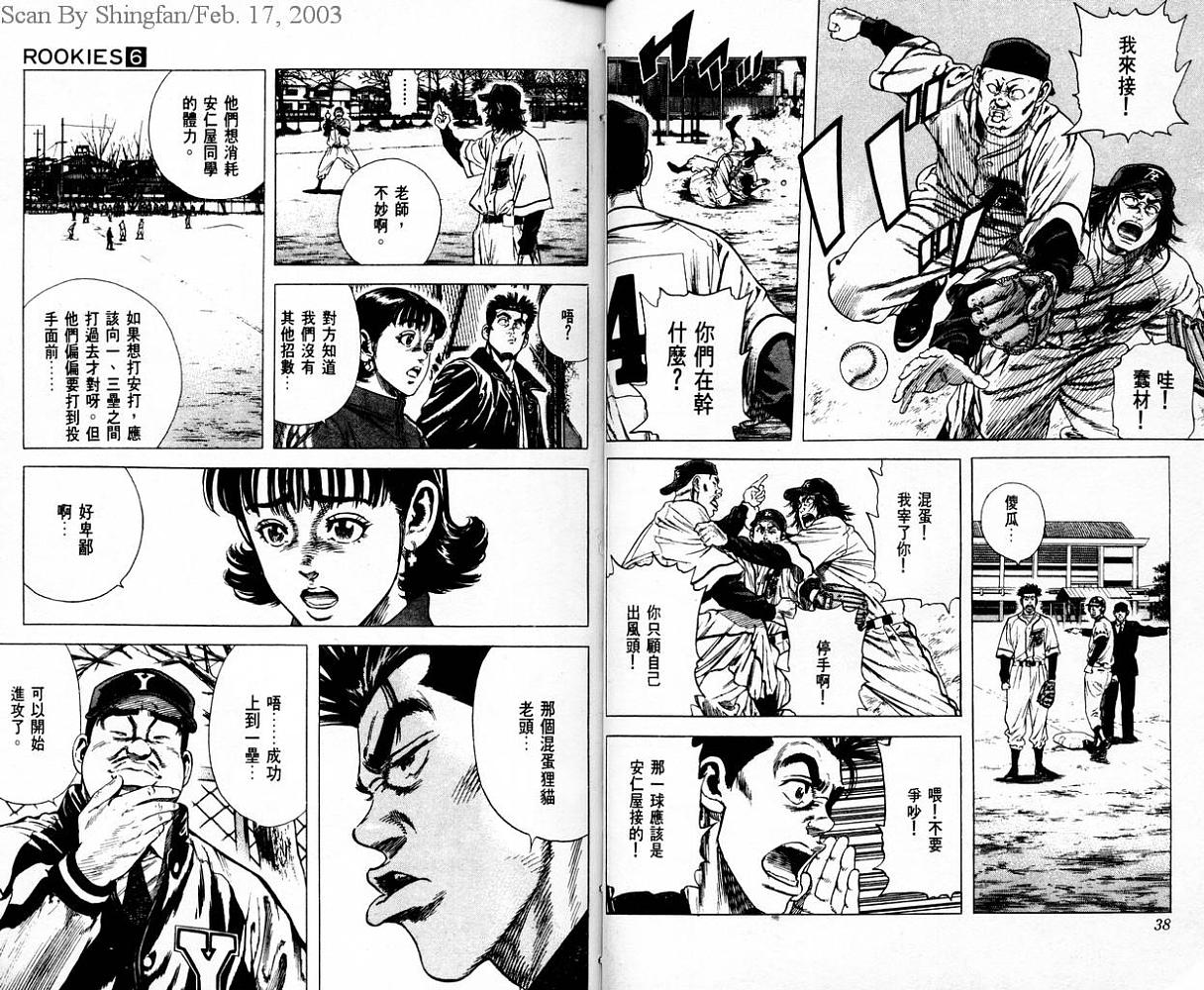 热血老师 第6卷 第20页