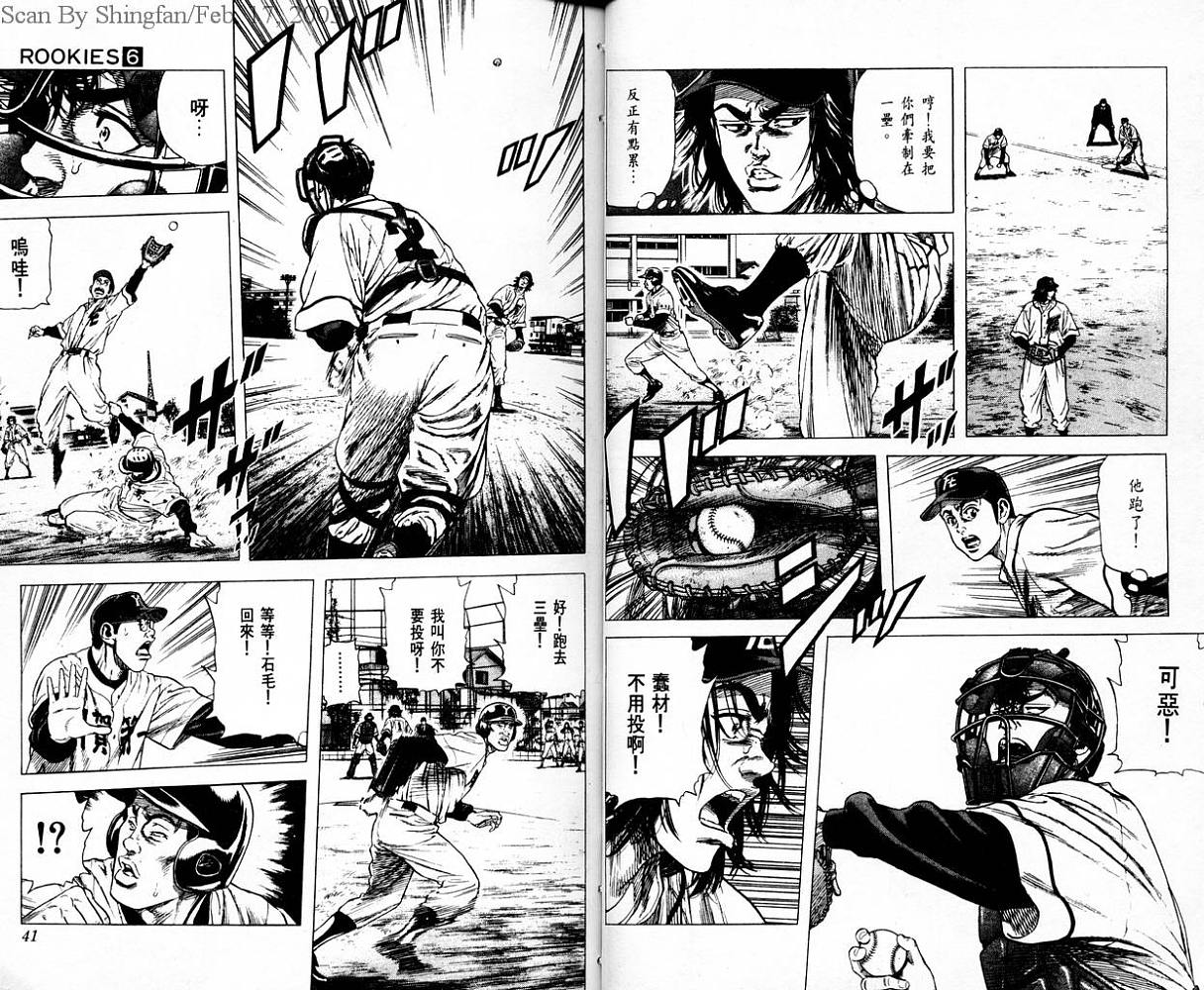 热血老师 第6卷 第21页