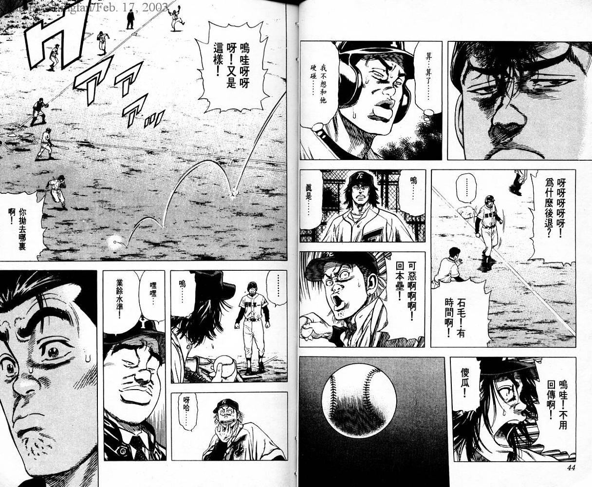 热血老师 第6卷 第23页