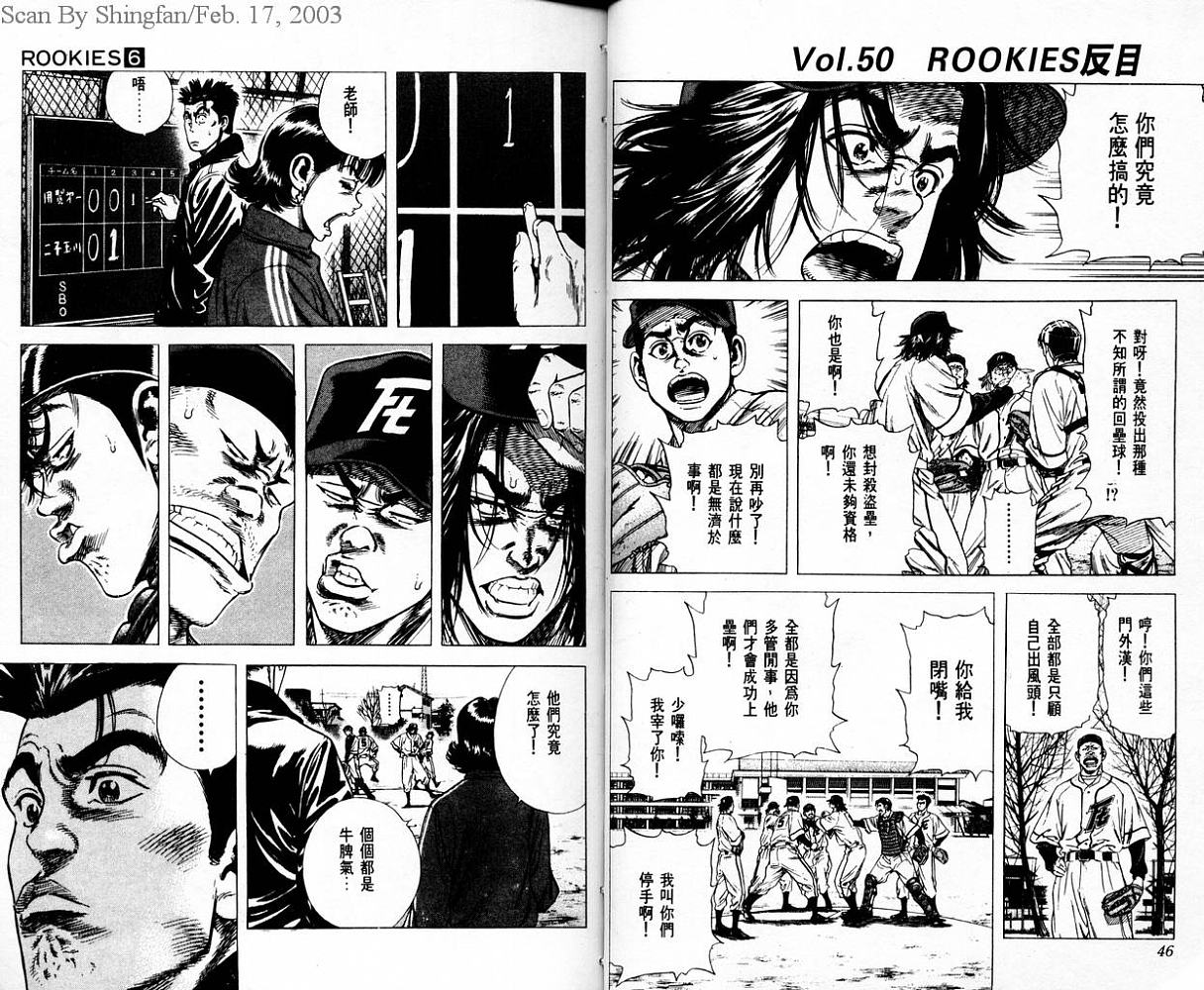 热血老师 第6卷 第24页