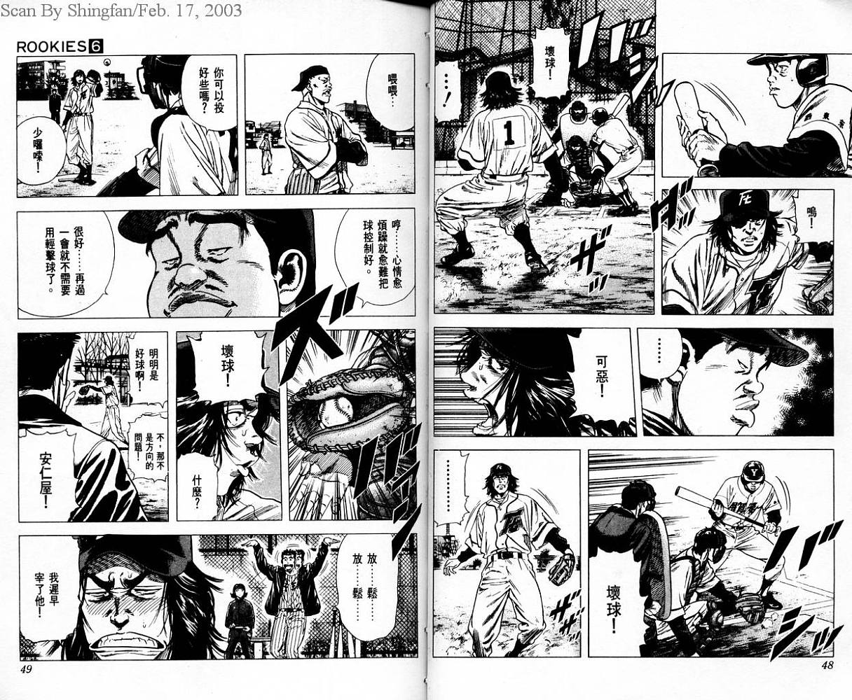 热血老师 第6卷 第25页