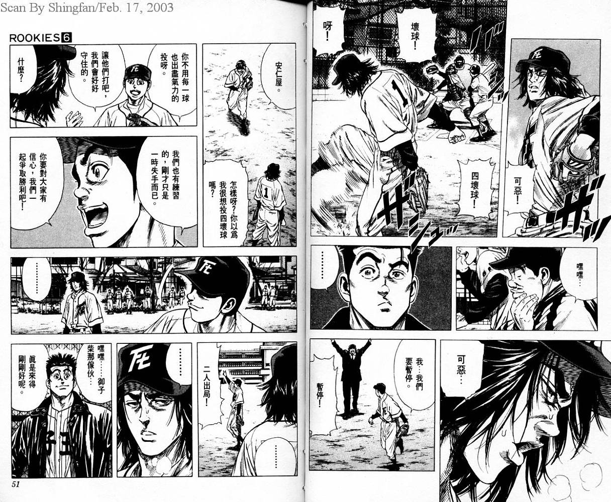 热血老师 第6卷 第26页