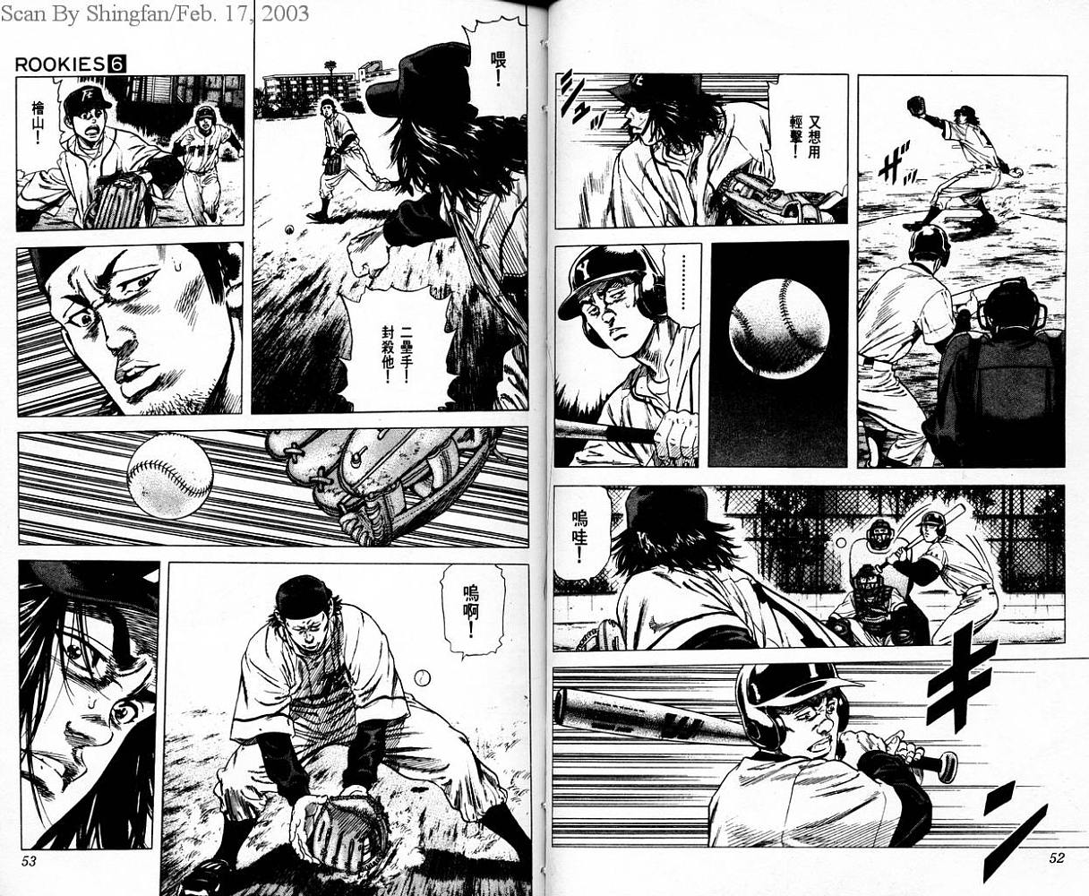 热血老师 第6卷 第27页