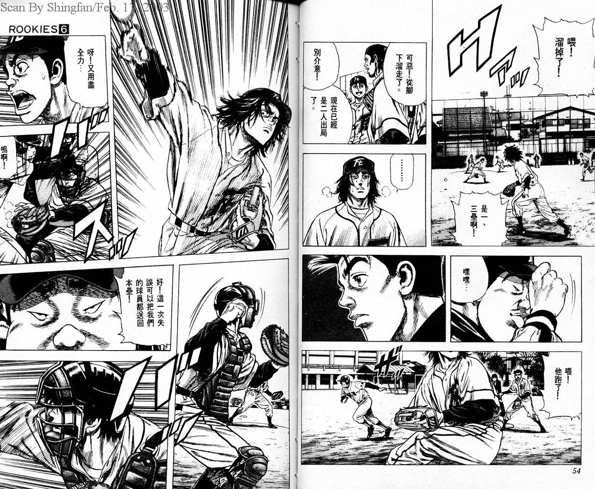 热血老师 第6卷 第28页