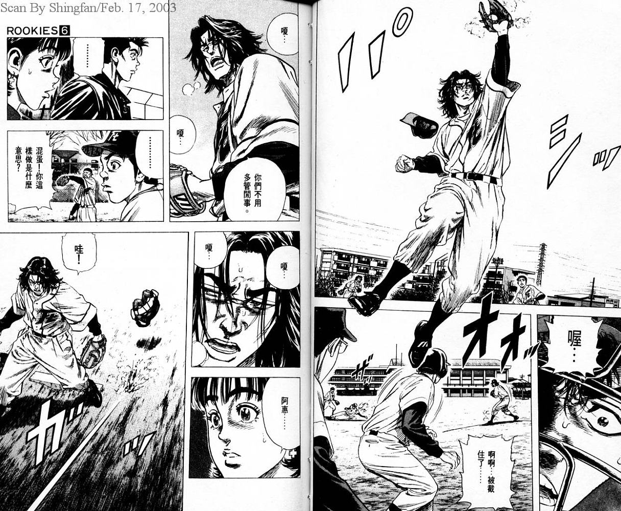 热血老师 第6卷 第29页