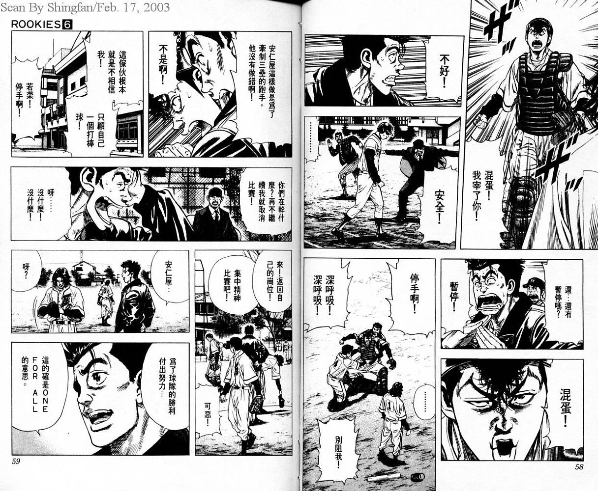 热血老师 第6卷 第30页