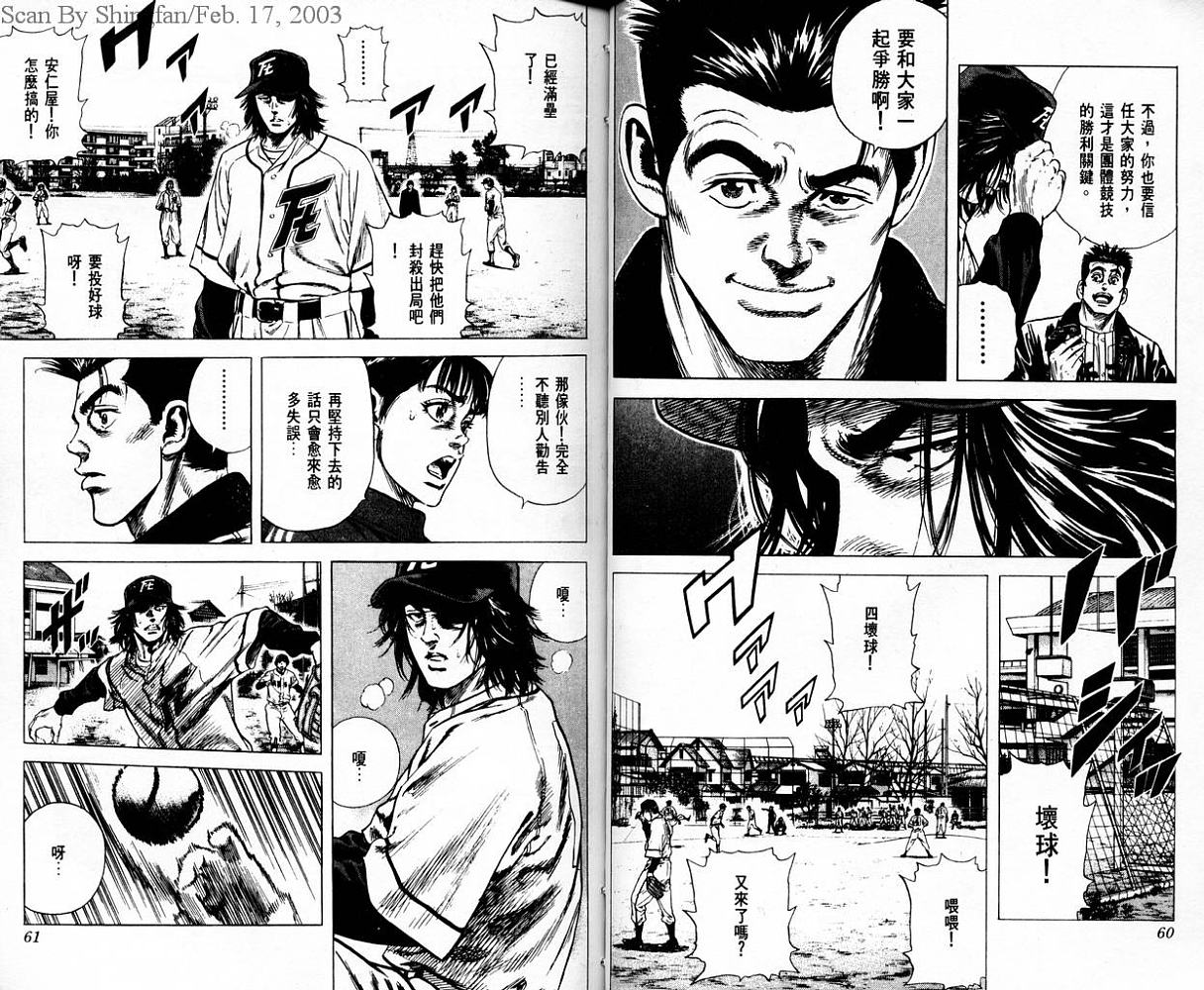 热血老师 第6卷 第31页