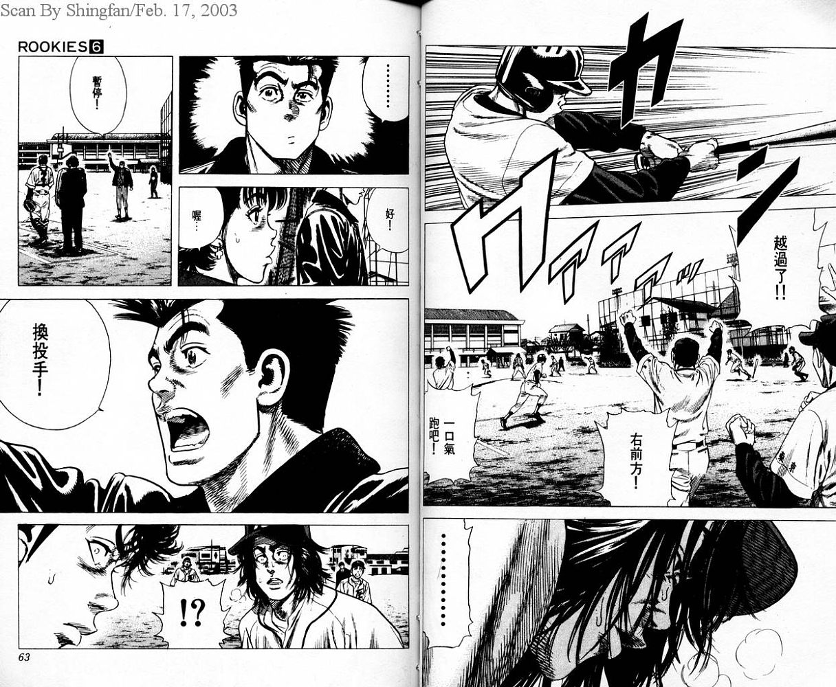 热血老师 第6卷 第32页