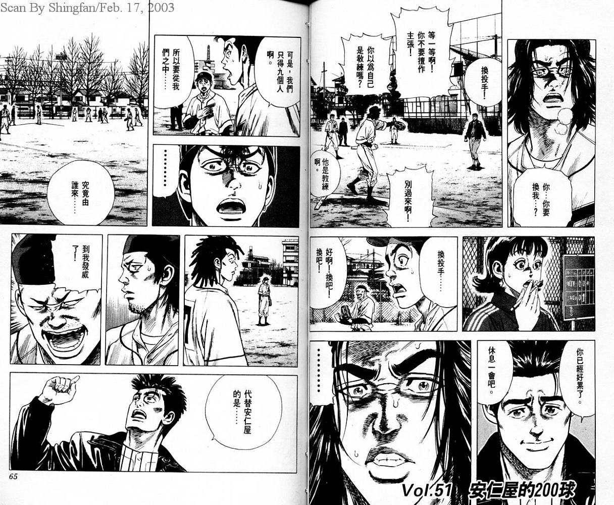 热血老师 第6卷 第33页