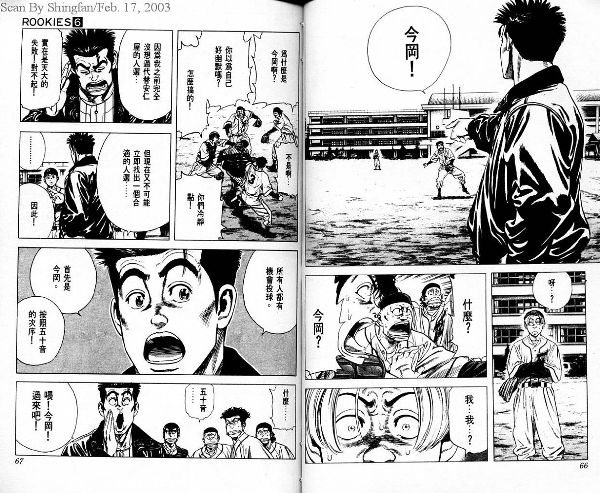 热血老师 第6卷 第34页