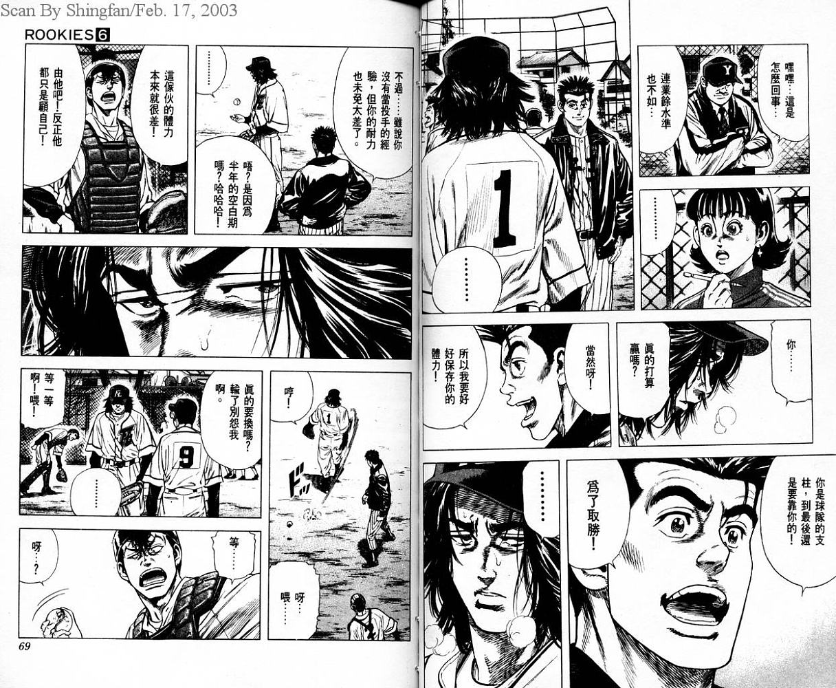 热血老师 第6卷 第35页