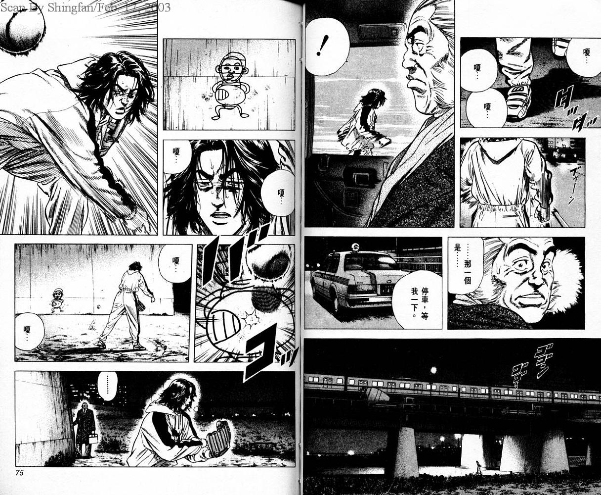 热血老师 第6卷 第38页