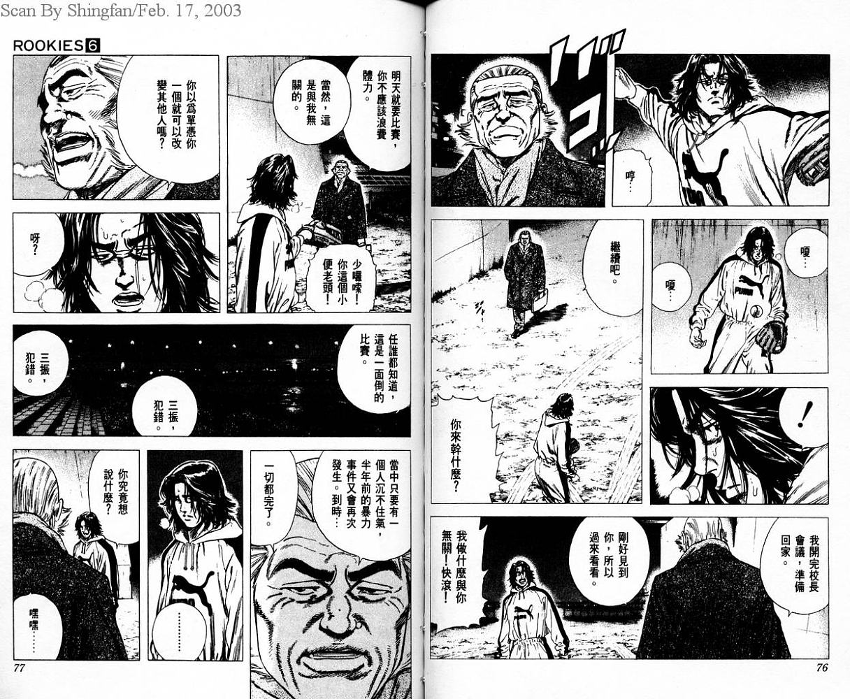 热血老师 第6卷 第39页