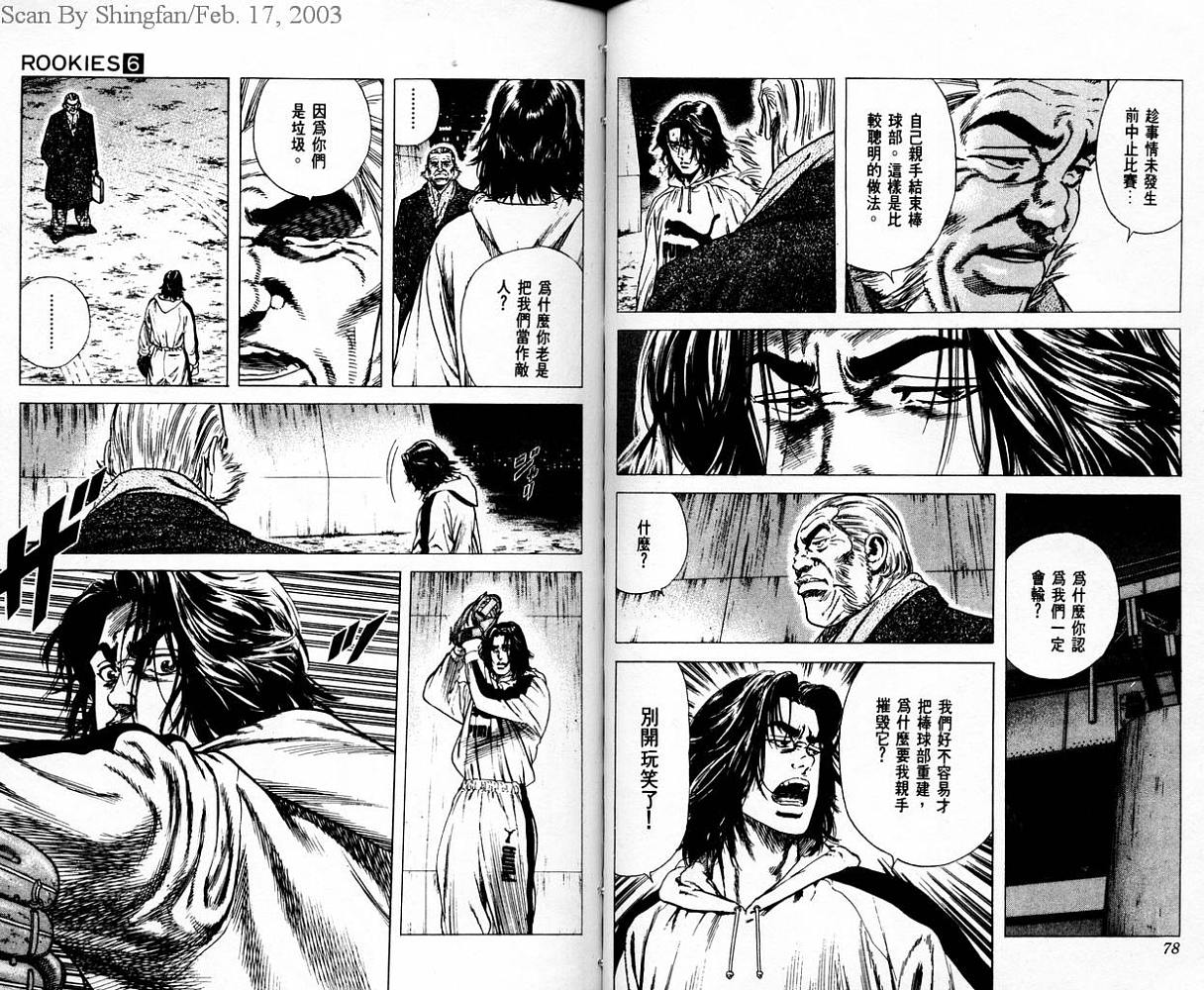 热血老师 第6卷 第40页