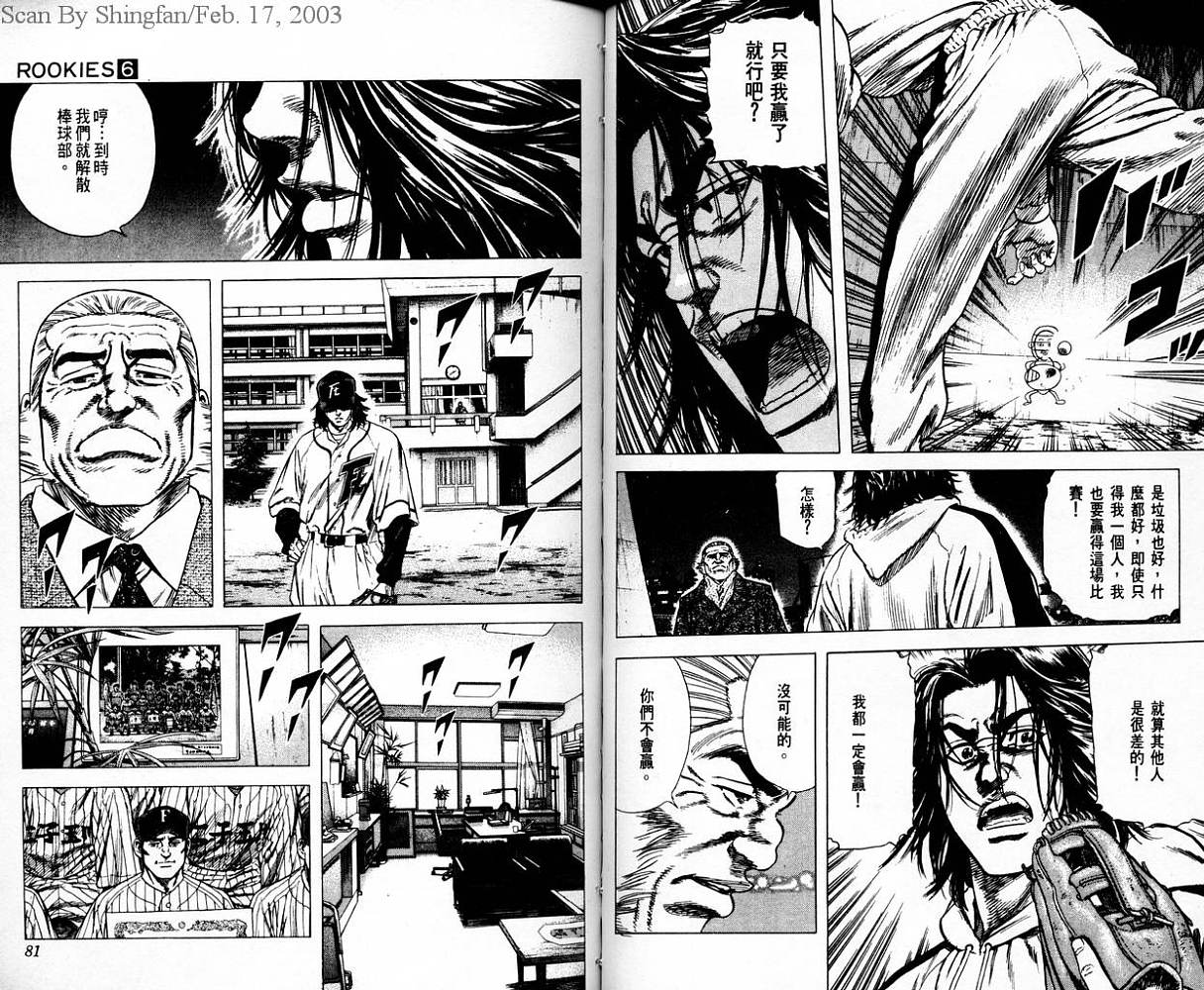 热血老师 第6卷 第41页