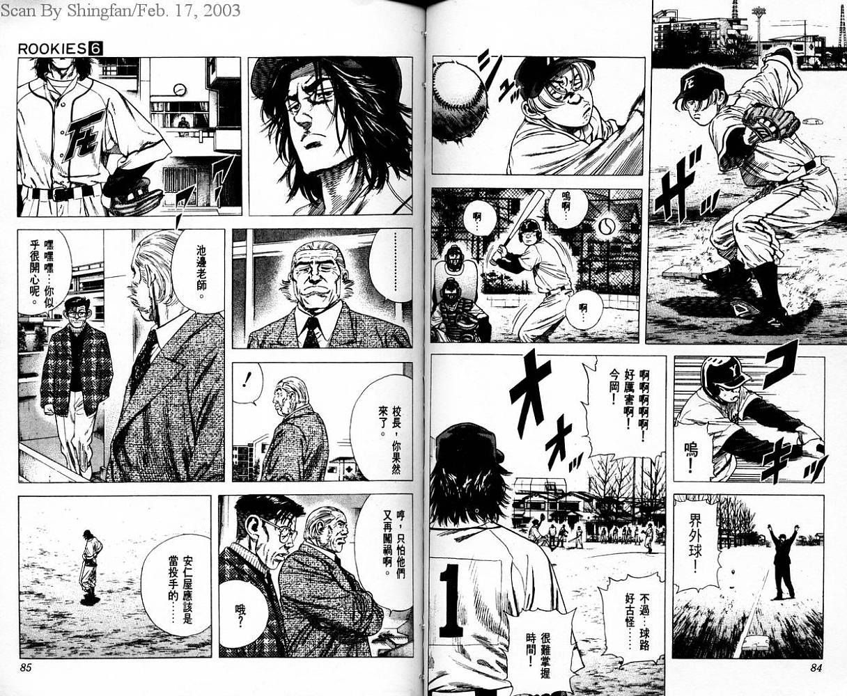 热血老师 第6卷 第43页