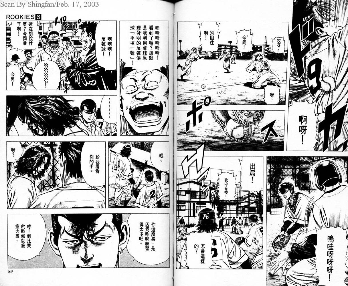 热血老师 第6卷 第45页