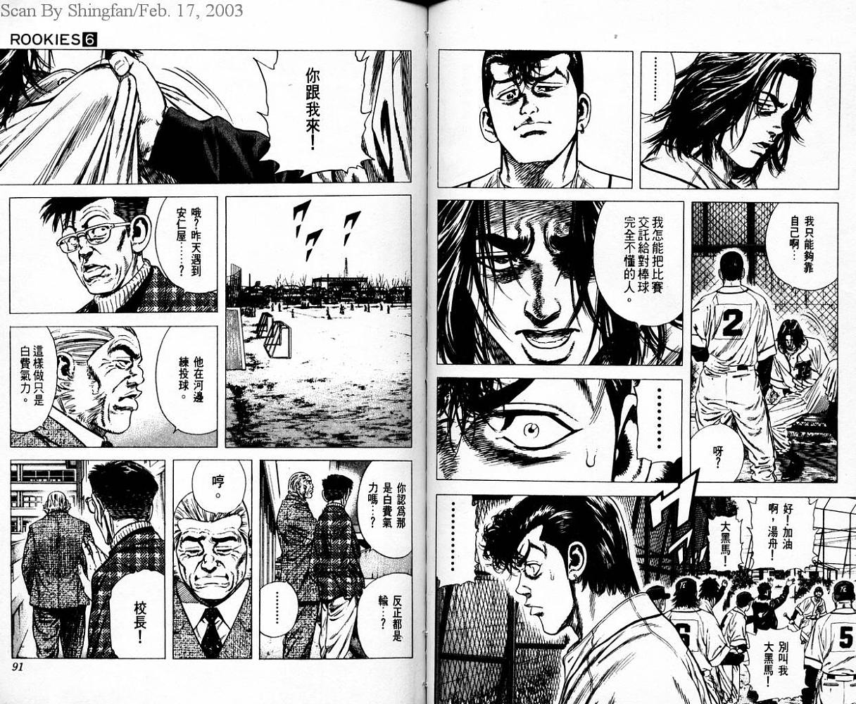 热血老师 第6卷 第46页