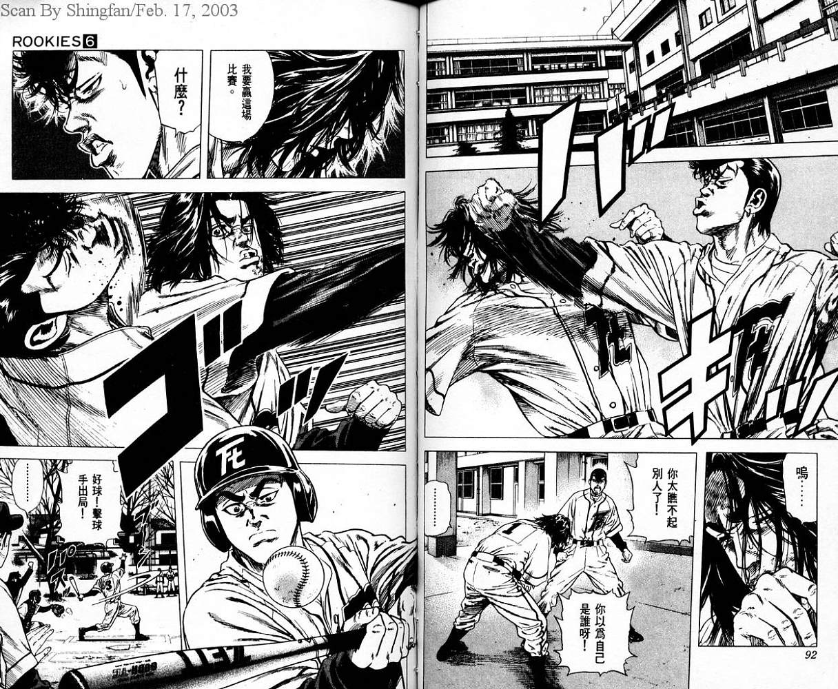 热血老师 第6卷 第47页