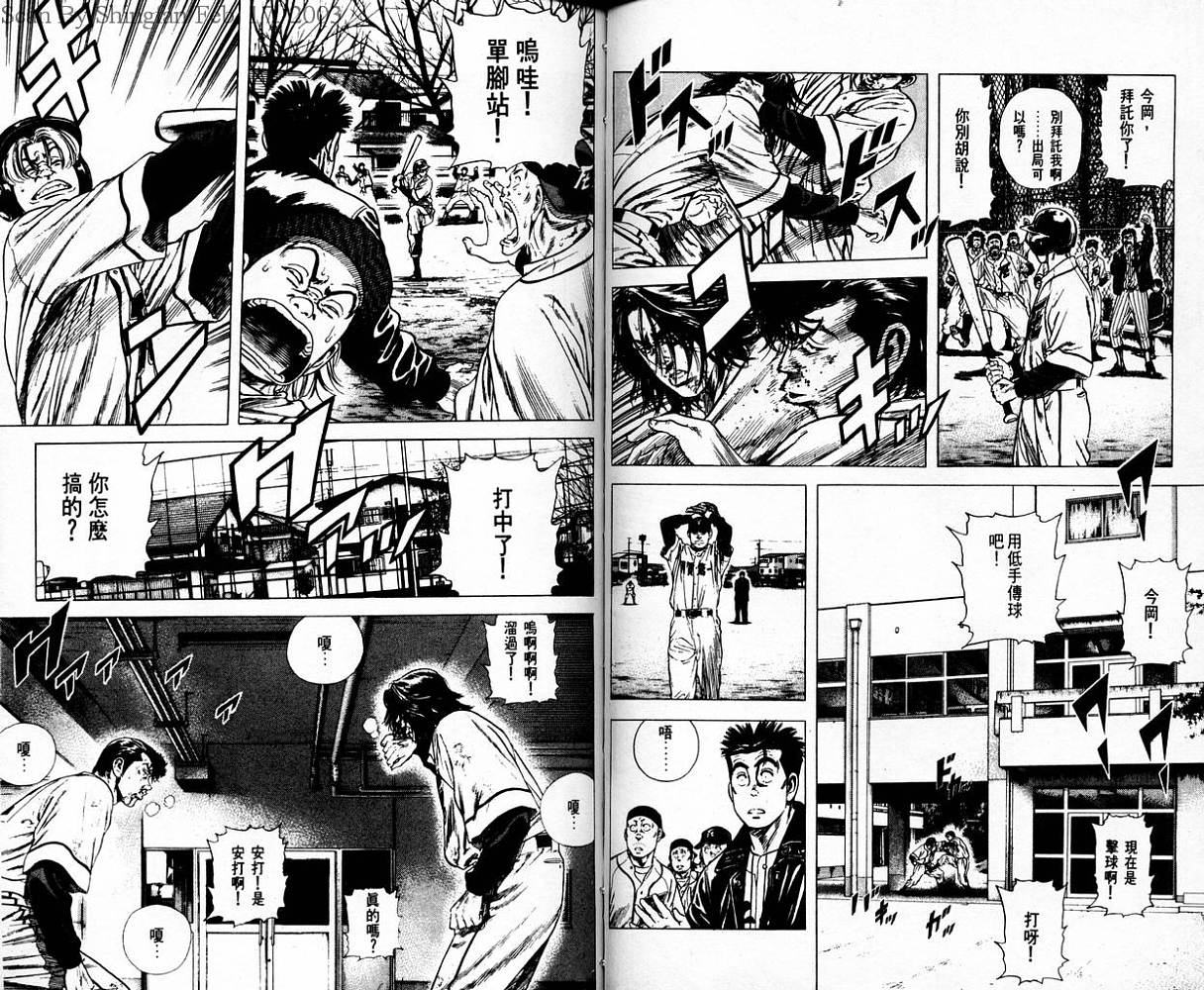 热血老师 第6卷 第48页