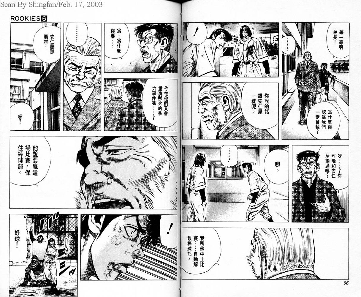 热血老师 第6卷 第49页