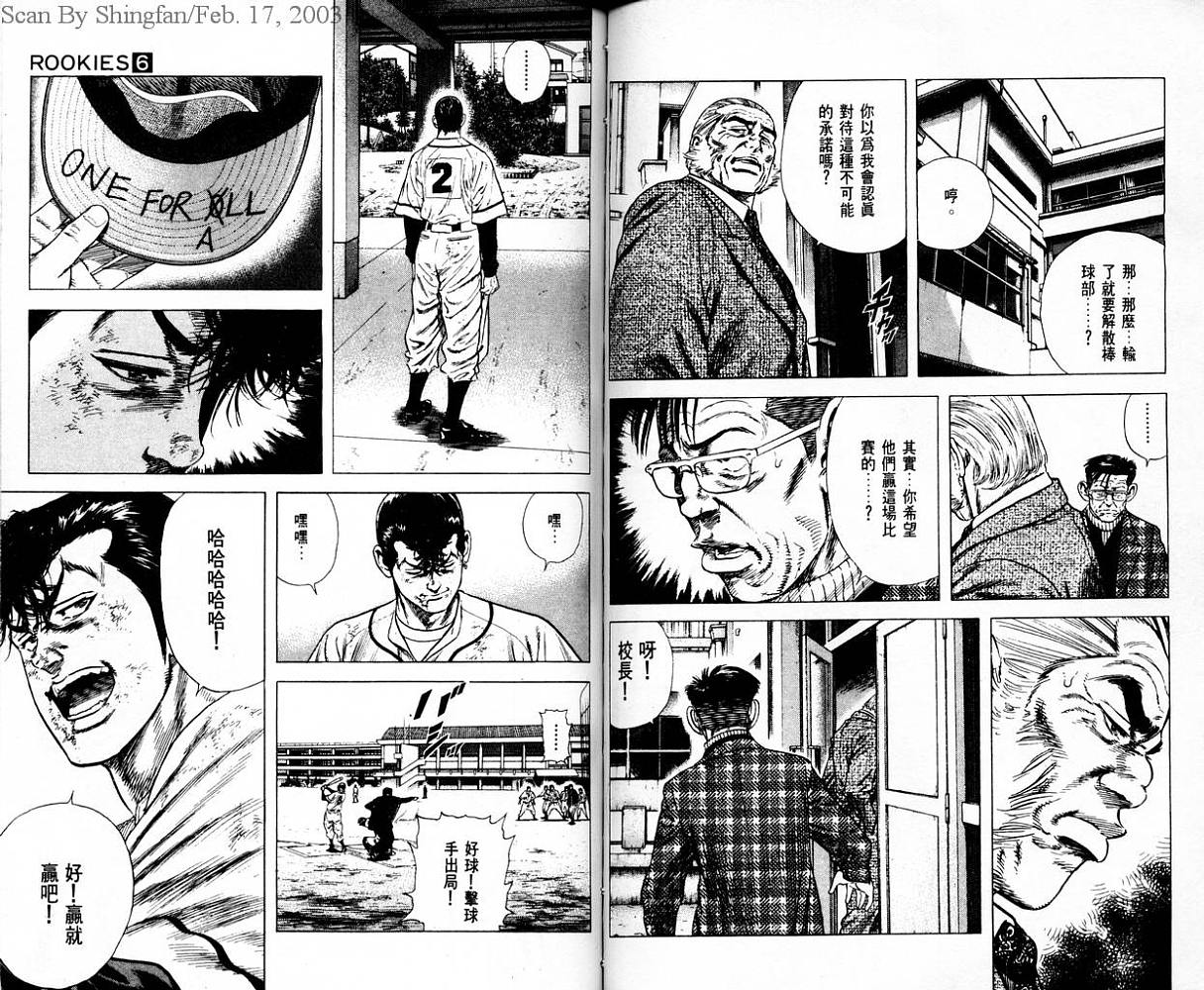 热血老师 第6卷 第51页