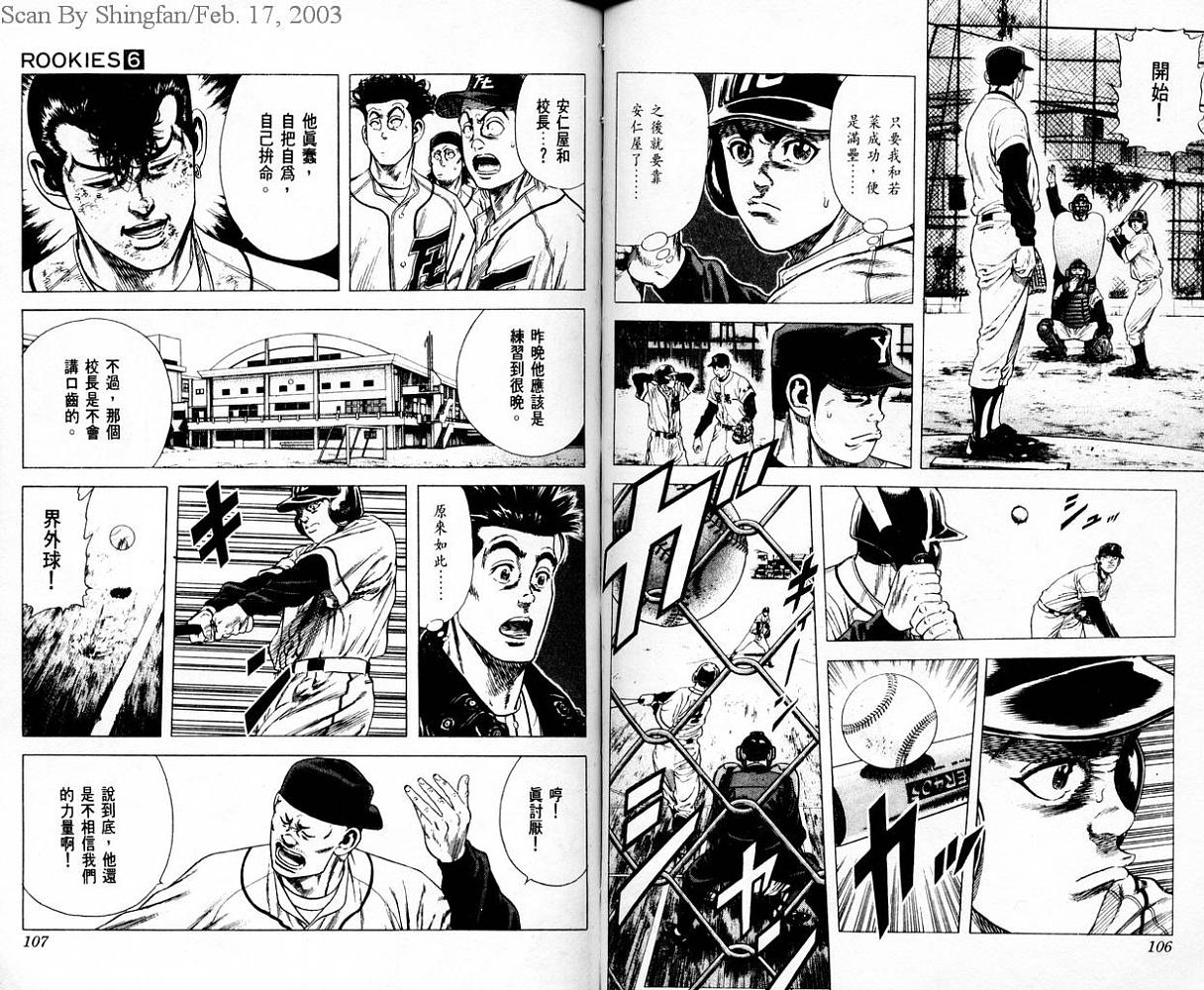 热血老师 第6卷 第54页