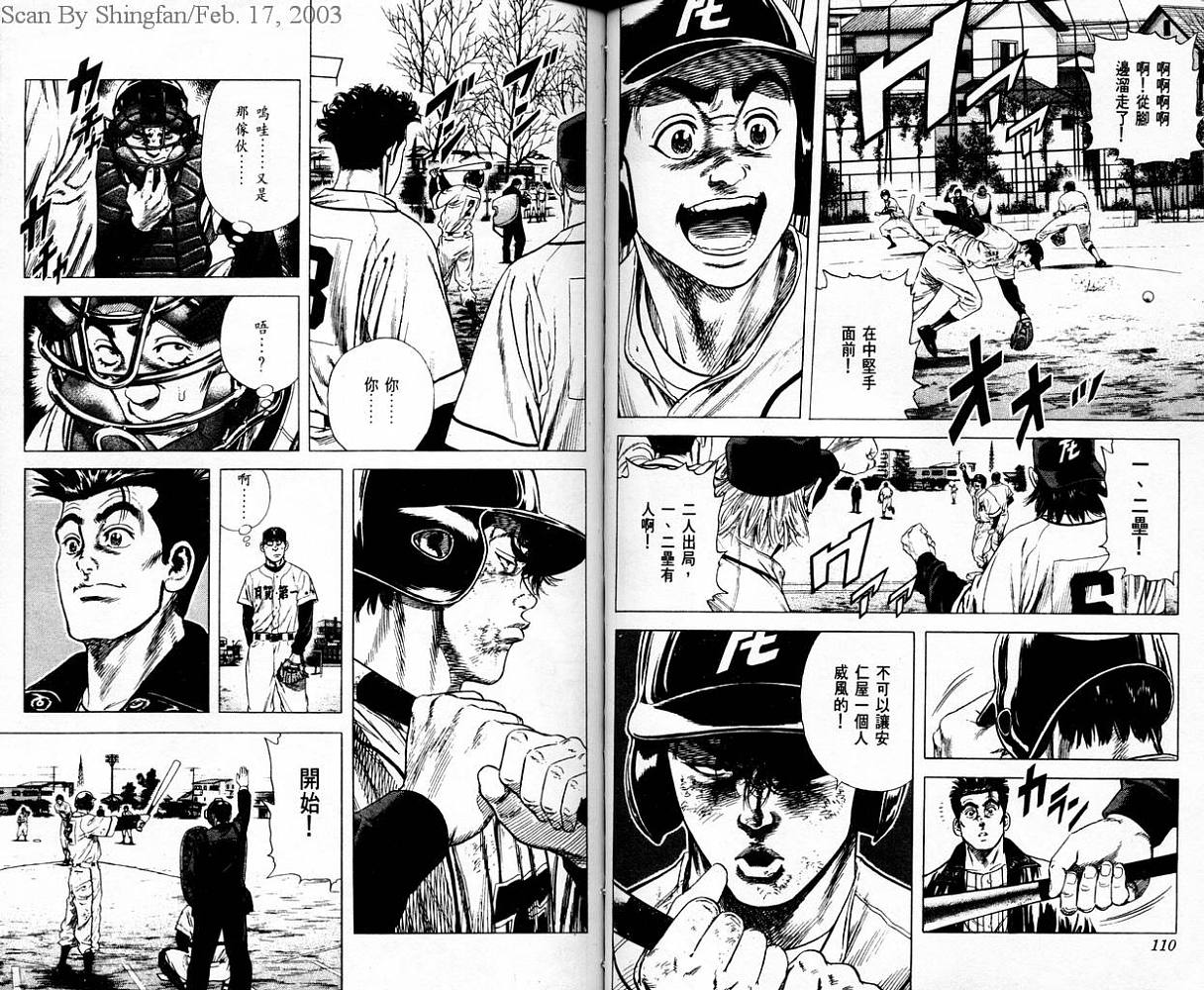 热血老师 第6卷 第56页