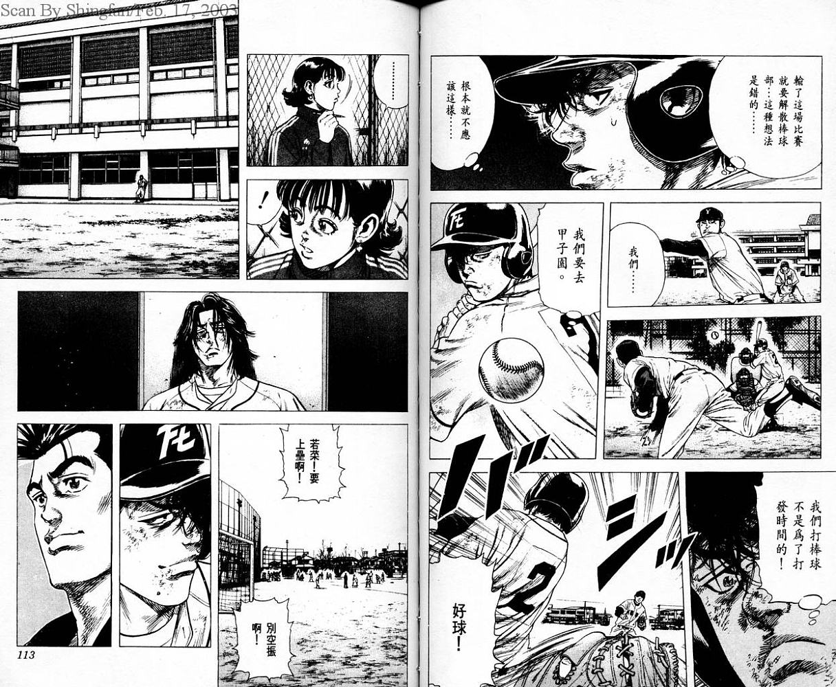 热血老师 第6卷 第57页