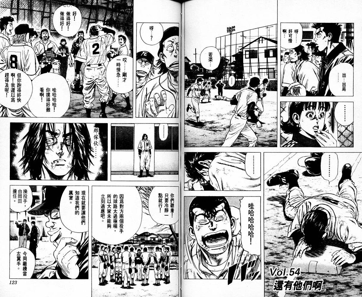 热血老师 第6卷 第62页