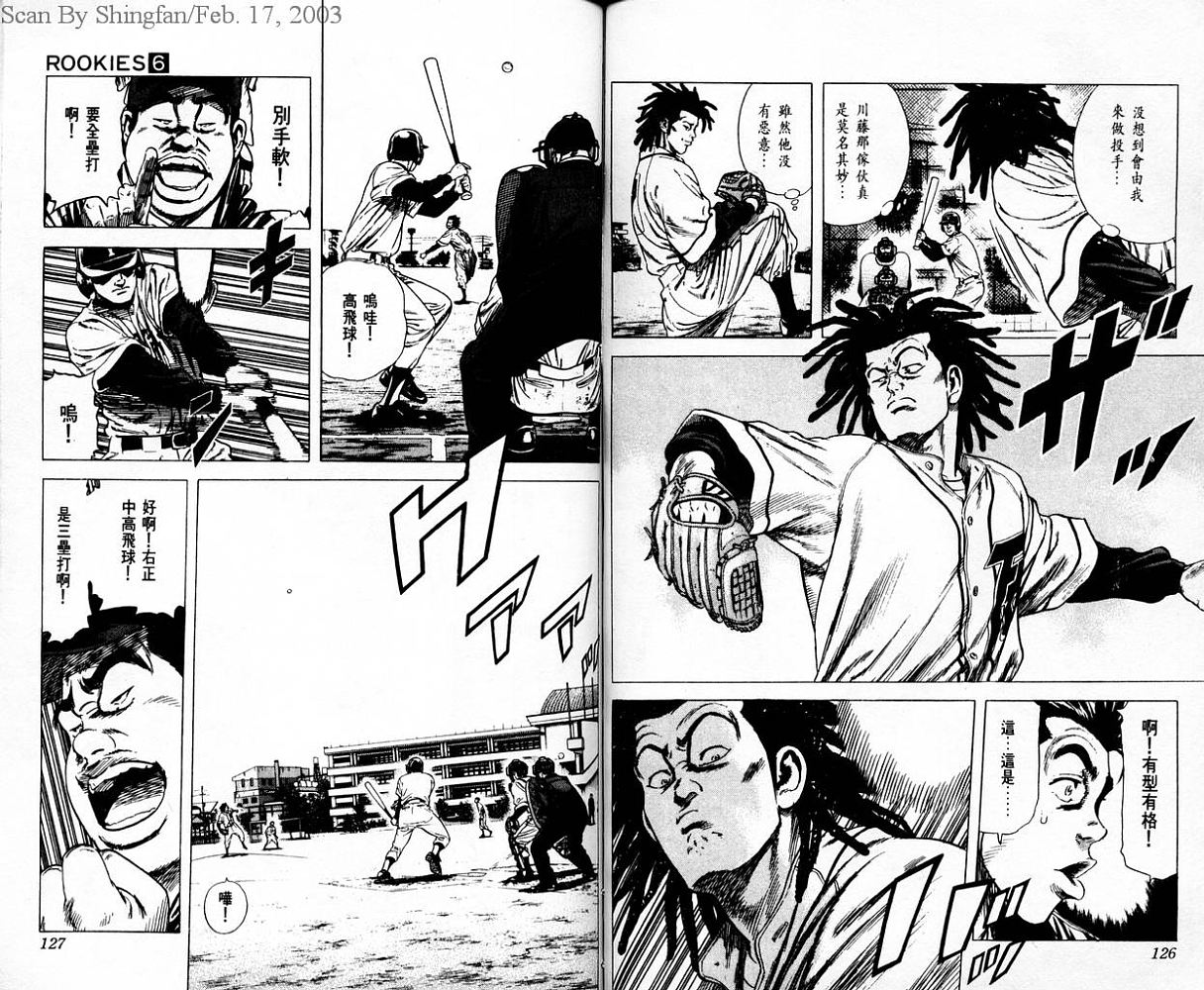 热血老师 第6卷 第64页