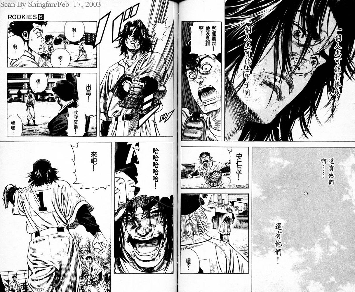 热血老师 第6卷 第70页