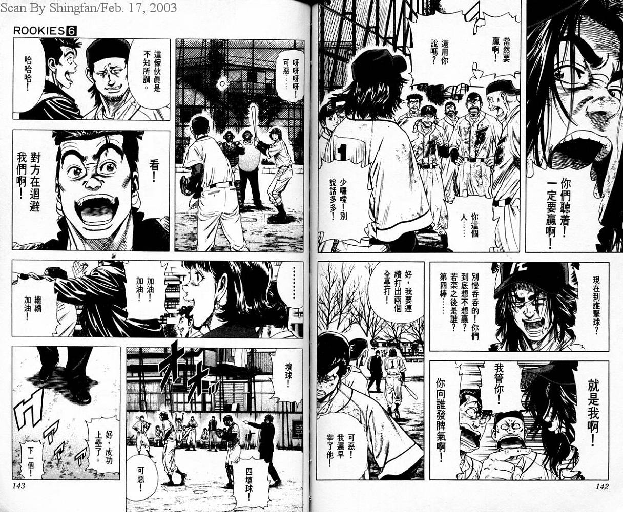 热血老师 第6卷 第72页