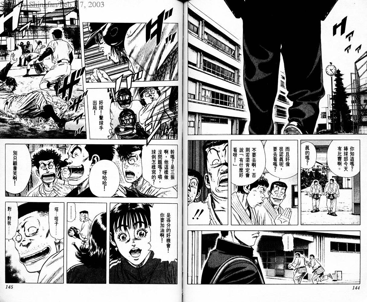 热血老师 第6卷 第73页