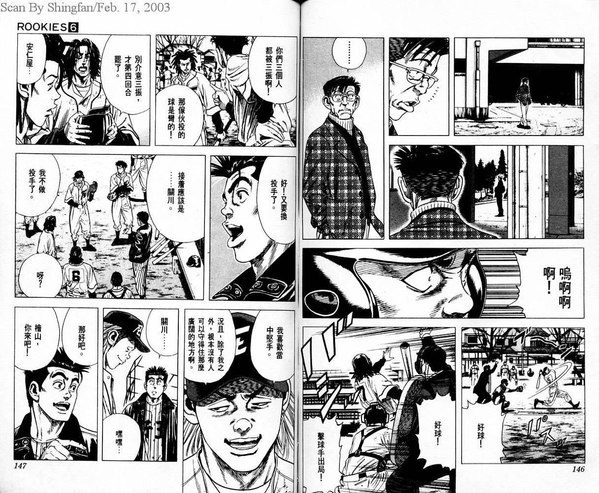 热血老师 第6卷 第74页