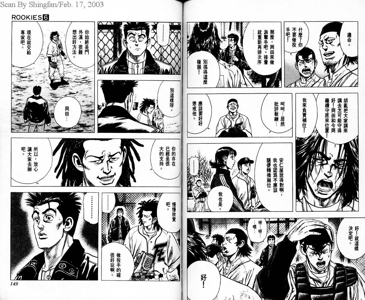 热血老师 第6卷 第75页