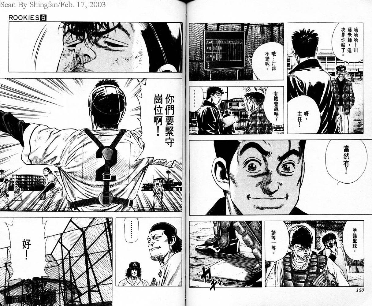 热血老师 第6卷 第76页