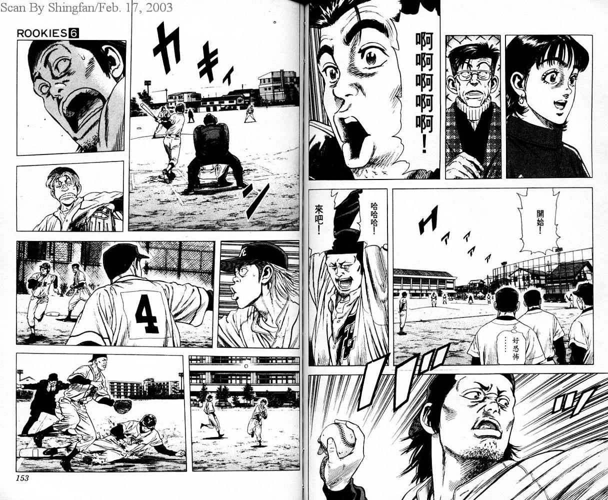 热血老师 第6卷 第77页