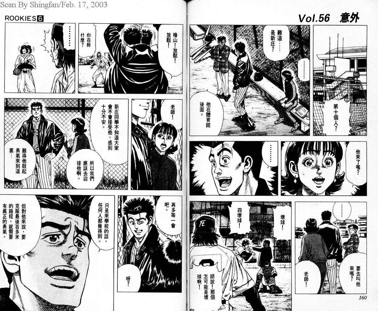 热血老师 第6卷 第81页