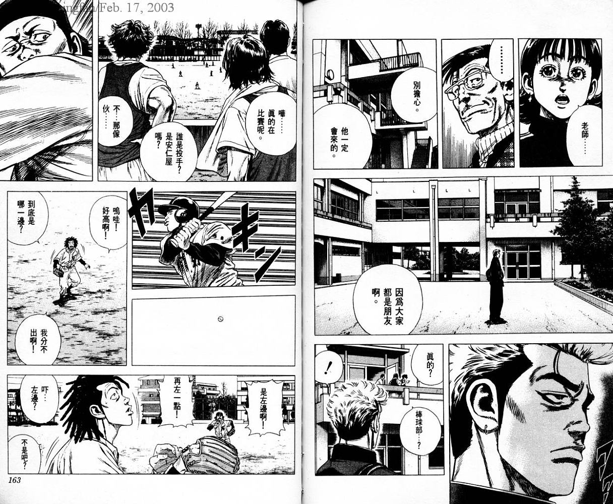 热血老师 第6卷 第82页